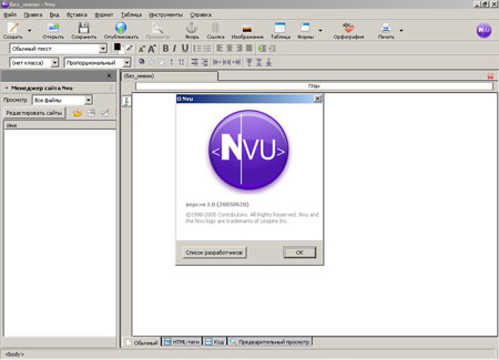 NVU v1.0 Rus for Win 32 Full-откроется в новом окне