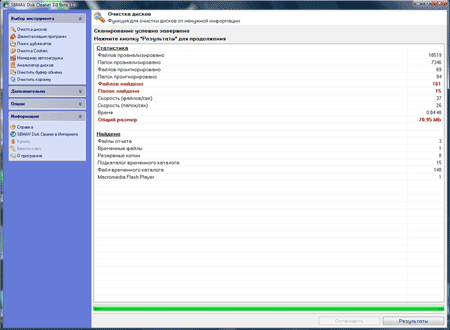 SBMAV Disk Cleaner v3.26 (портативная версия)-откроется в новом окне