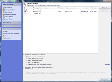 SBMAV Disk Cleaner v3.26-откроется в новом окне